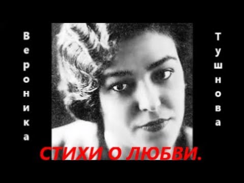 Video: Veronika Mikhailovna Tushnova: Biografie, Loopbaan En Persoonlike Lewe