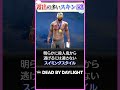 露出の多すぎるスキン5選 #DBD