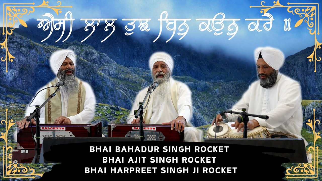 ਬਾਣੀ ਰਵਿਦਾਸ ਜੀਉ ਕੀ - Aaisee Laal Tujh Bin Kaun Karai - Bhai Bahadur Singh ji Rocket and Jatha