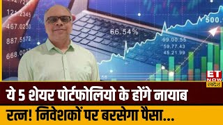 Best 5 Stocks to Buy: Vinit Bolinjkar से जानिए इन 5 शेयरों में जबरदस्त मुनाफे की तगड़ी स्ट्रेटेजी?