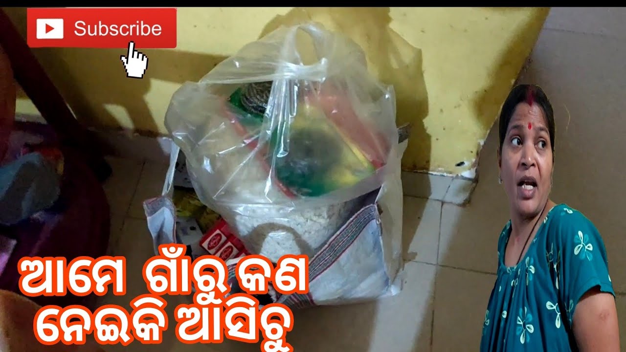 ଆମେ ଗାଁରୁ କଣ ନେଇକି ଆସିଚୁ //