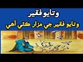Watayo Faqeer Documentary In Sindhi وتايو فقير Watayo Faqeer Documentary In Sindhi وتايو فقير