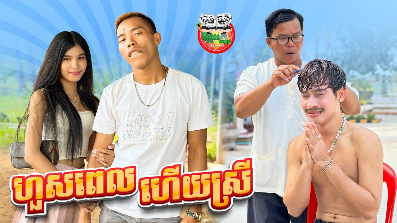 ហួសពេលហើយស្រី 😂 By Frutati