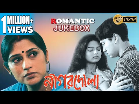 NAGORDOLA | নাগরদোলা | ROMANTIC JUKEBOX | ROOPA | SAMATA | INDRANI | ANURADHA | ECHO BENGALI MOVIES