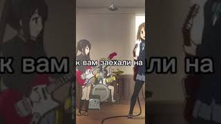 бременские музыканты #anime #KON #k_on #КОН #Аниме #мем #музыка #рок #Rock #music #meme #follow