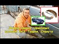 Замена задних тормозных колодок ЗАЗ, Таврия, Славута #деломастерабоится