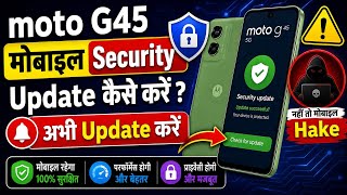 How to do moto G45 mobile security update? | moto  G45 मोबाइल Security Update कैसे करें ? 2026 |