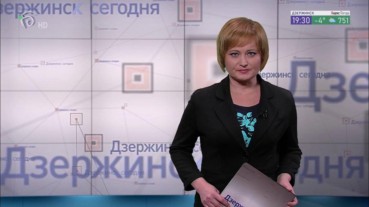 дзержинское телевидение программа. дзержинское телевидение программа. дзержинское телевидение сотрудники телекомпании. дзержинское телевидение программа. дзержинское телевидение сегодняшний выпуск.