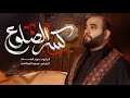 كسر الضلوع الحاج حيدر السعد mp3