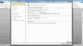 Изменение темы оформления в MS Office 2010 (5/18) Изменение темы оформления в MS Office 2010 (5/18)