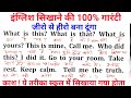 English सीखने का best तरीका। इंग्लिश पढ़ना कैसे सीखें । इंग्लिश बोलना कैसे सीखें #spokenenglish