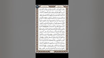 القرآن الكريم | القارئ ياسر الدوسري صفحة 18 سورة البقرة