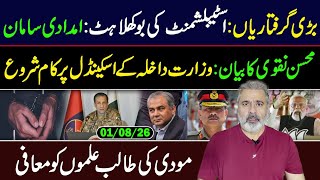 Big Arrests: Why Establishment Confused? || Imran Riaz Khan Exclusive