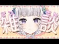 ねぇねぇ、話そう…？【#vtuber 】#みうみうライブ