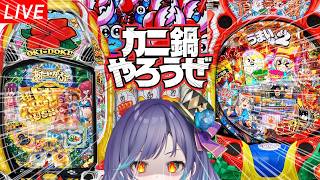 \パチンコホールライブ/ P沖ドキドキドキ弾丸ツアー\#パチスロ#パチンコ SAO生配信/