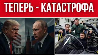 США ВВЕЛИ СТРАШНЫЕ САНКЦИИ // УКРАИНА ТРЕБУЕТ 130 МИЛЛИАРДОВ! // "ФЛАМИНГО" ОКАЗАЛСЯ ОБМАНКОЙ