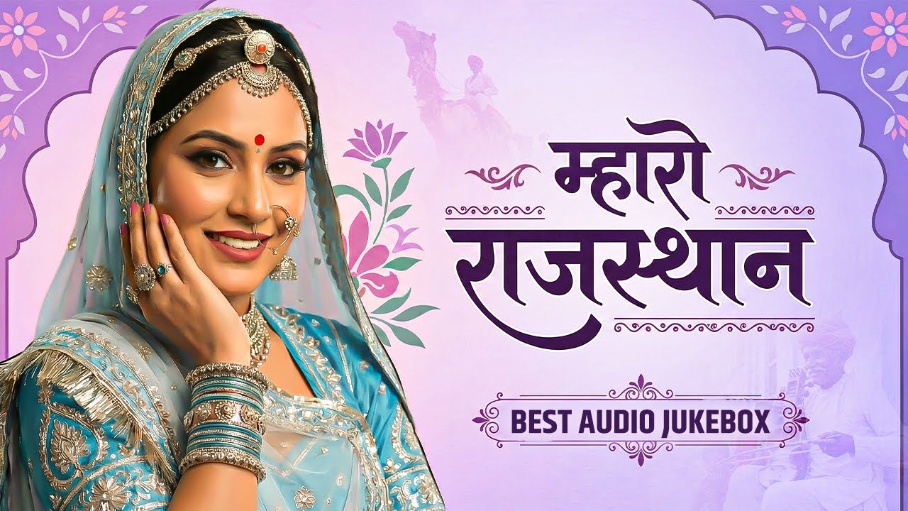 Best Rajasthani Songs Collection | Nonstop Rajasthani Songs | राजस्थानी सोंग्स | Folk Songs |