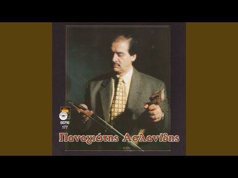 «Αχ!» ευτάγω για τ’ εσέναν