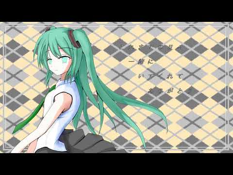 【初音ミク】Thank Our Life【オリジナル】