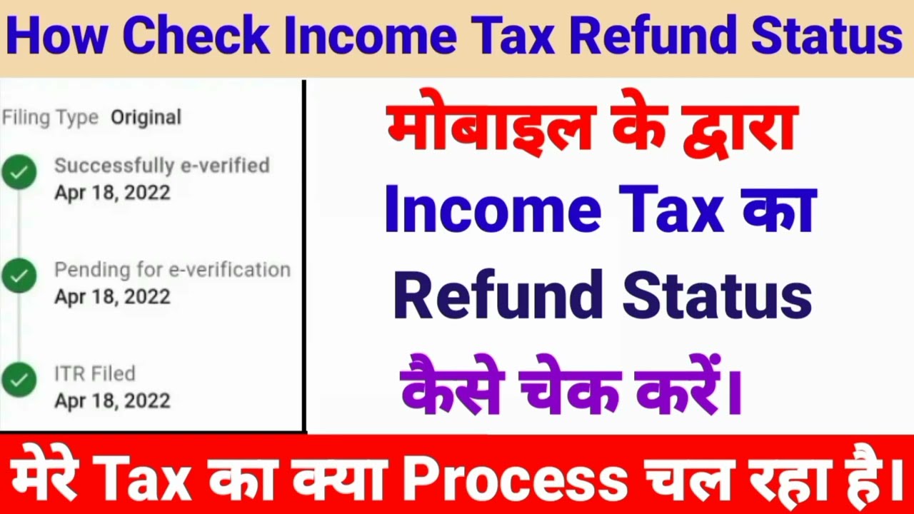 Income Tax Return Ka Status Kaise Check Kare How Check Income Tax 