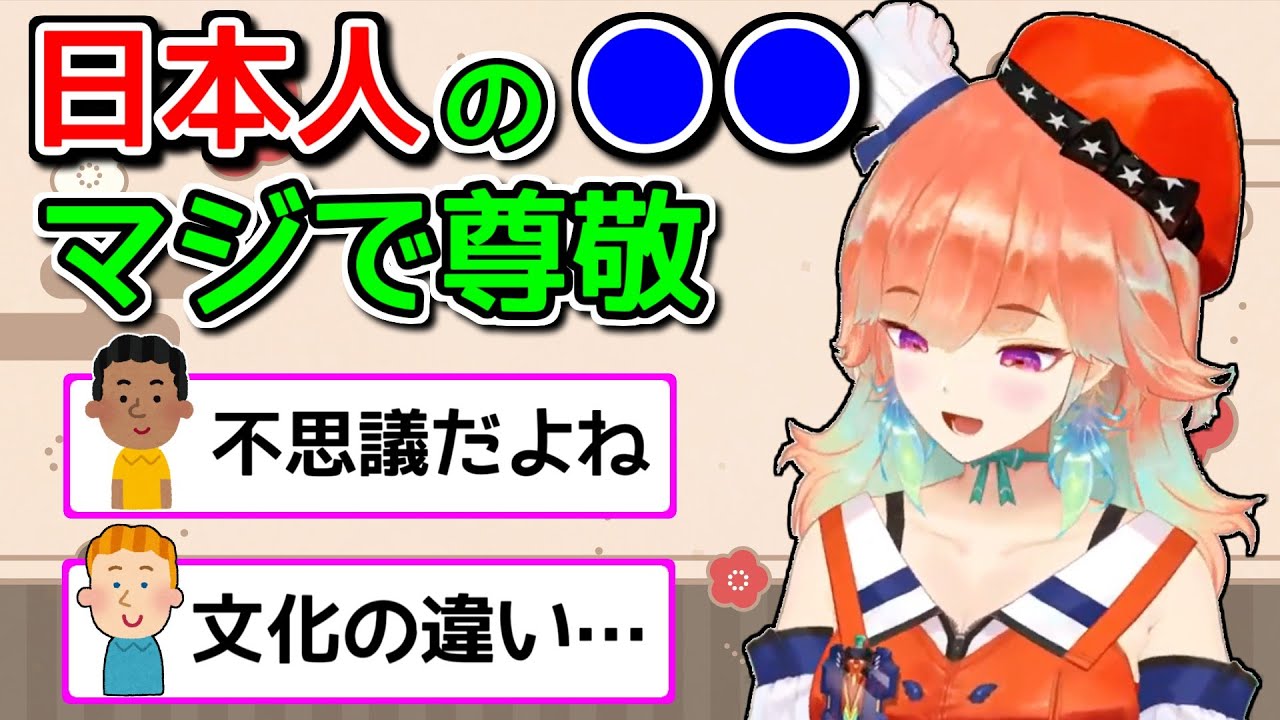 キアラが感じた日本と海外の大きな差【ホロライブ切り抜き / 小鳥遊キアラ】