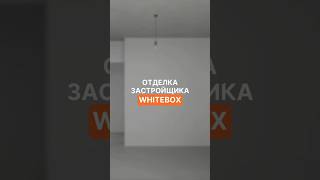 Вот что скрывается за отделкой от застройщика!