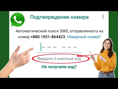 Что Делать Если Не Приходит Код Ватсап 2024 Почему Не Получен SMS Код Подтверждения Whatsapp ВАЦАП