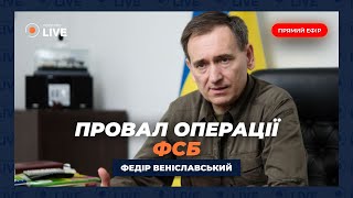 ⚡️ЗАМАХ НА ЗЕЛЕНСЬКОГО! СБУ затримало двох полковників УДО - що відомо /ВЕНІСЛАВСЬКИЙ | Новини.LIVE