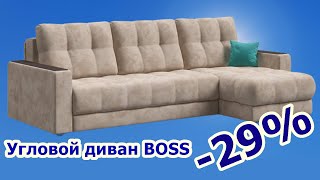 Угловой диван BOSS 3.0 Classic XL велюр Alkantara. Купить диван со скидкой