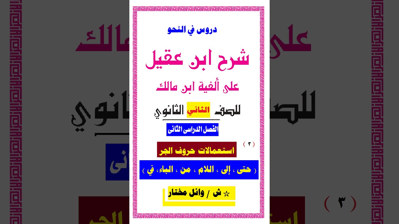 # تابع حروف الجر# استعمالات حتى ، اللام ، إلى ، لباء