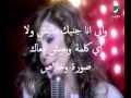 Elissa - Teebt Mennak / Lyrics