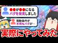 【鳴潮】こんなバグがあったのか!?紹介&実践!【ゆっくり実況】