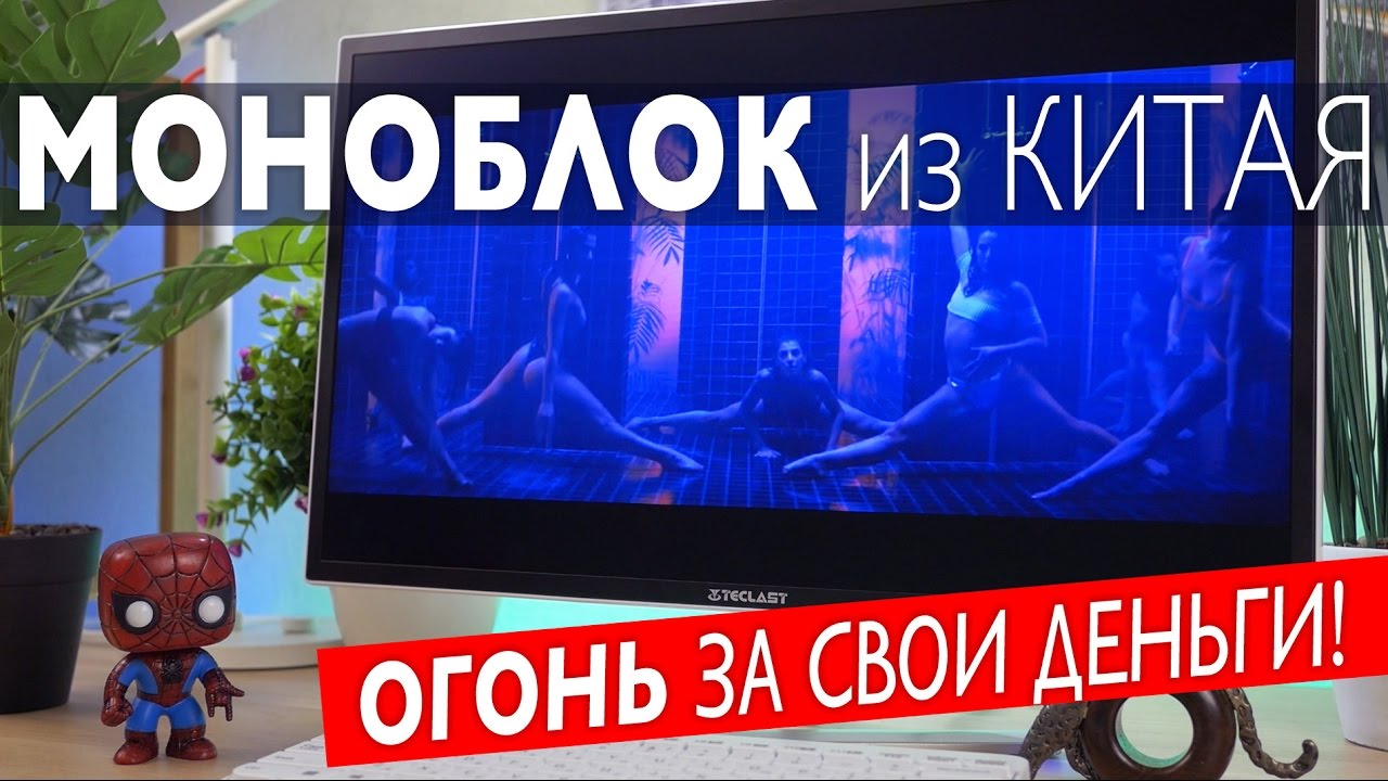 МОНОБЛОК из Китая - обзор Teclast X22 AIR. Огонь!