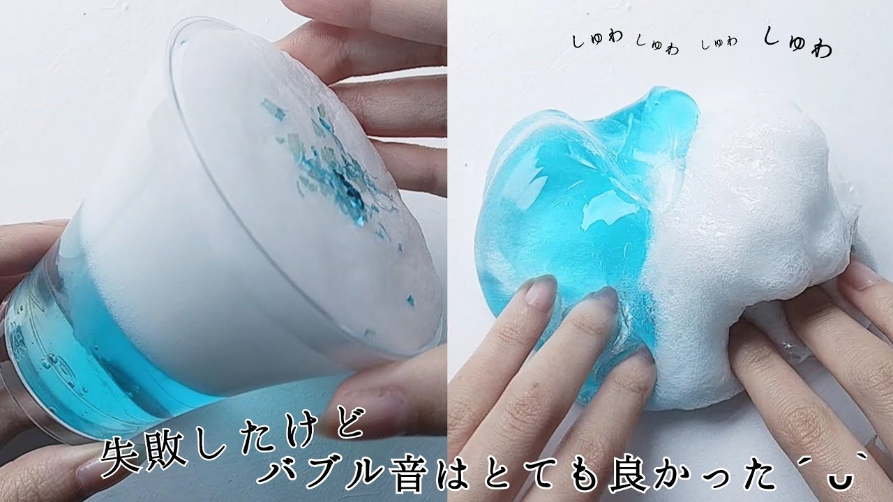 【雨音注意？】しゅわしゅわとクリアと一応アイスバーグ！