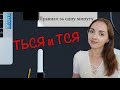 ТЬСЯ и ТСЯ - ПРАВИЛО ЗА 1 МИНУТУ [IrishU]