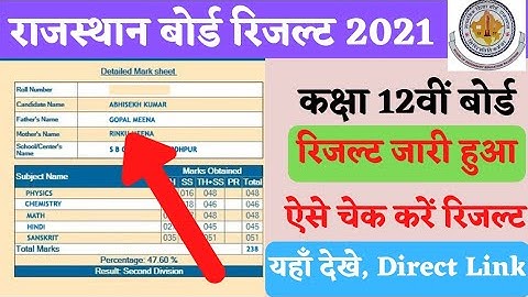 RBSE 12th Result 2021 ! How to check online RBSE class 12th Result 2021