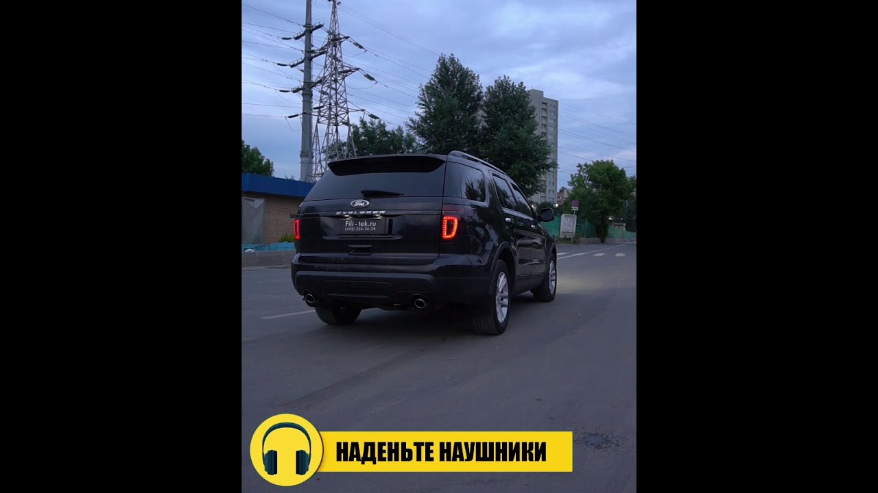 Выхлоп ford explorer