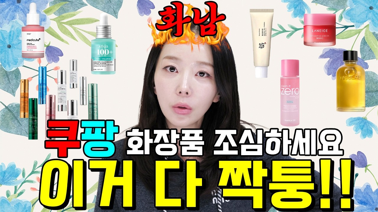 화장품 10년 판 저도 구분 못 했습니다🔥짝퉁 화장품 ㅁㅊ