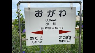 小川駅　ＪＲ九州　鹿児島本線　２０２１年７月２３日