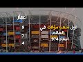 كيف شيدت قطر اول ملعب مؤقت في العالم استاد 974
