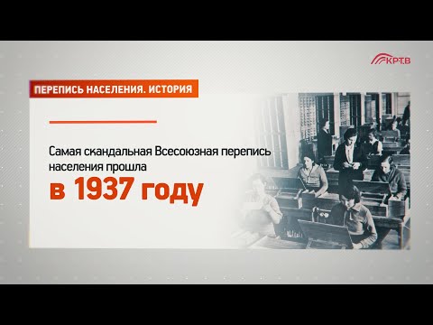 На заметку. Перепись населения. История