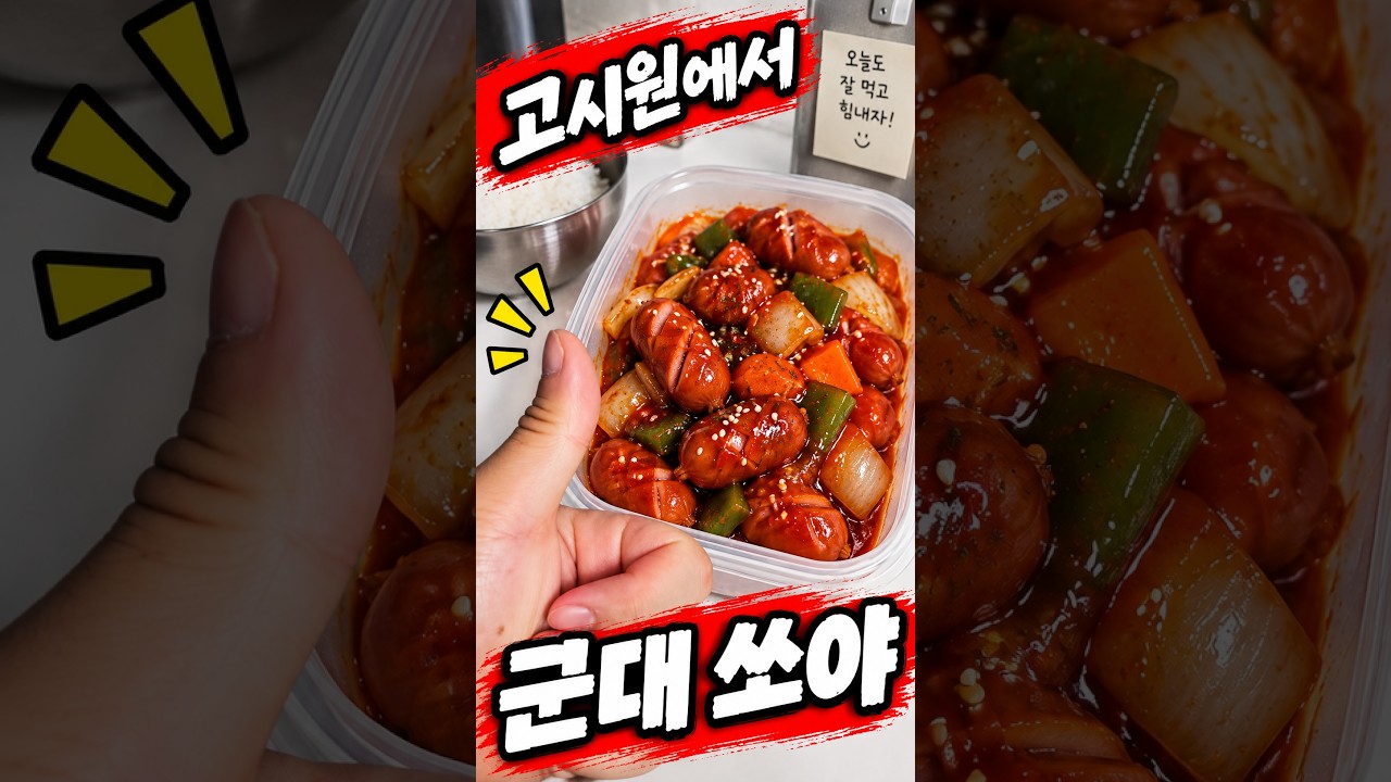 추억의 쏘야 만들기 — 와캣 whitecat 레시피 썸네일