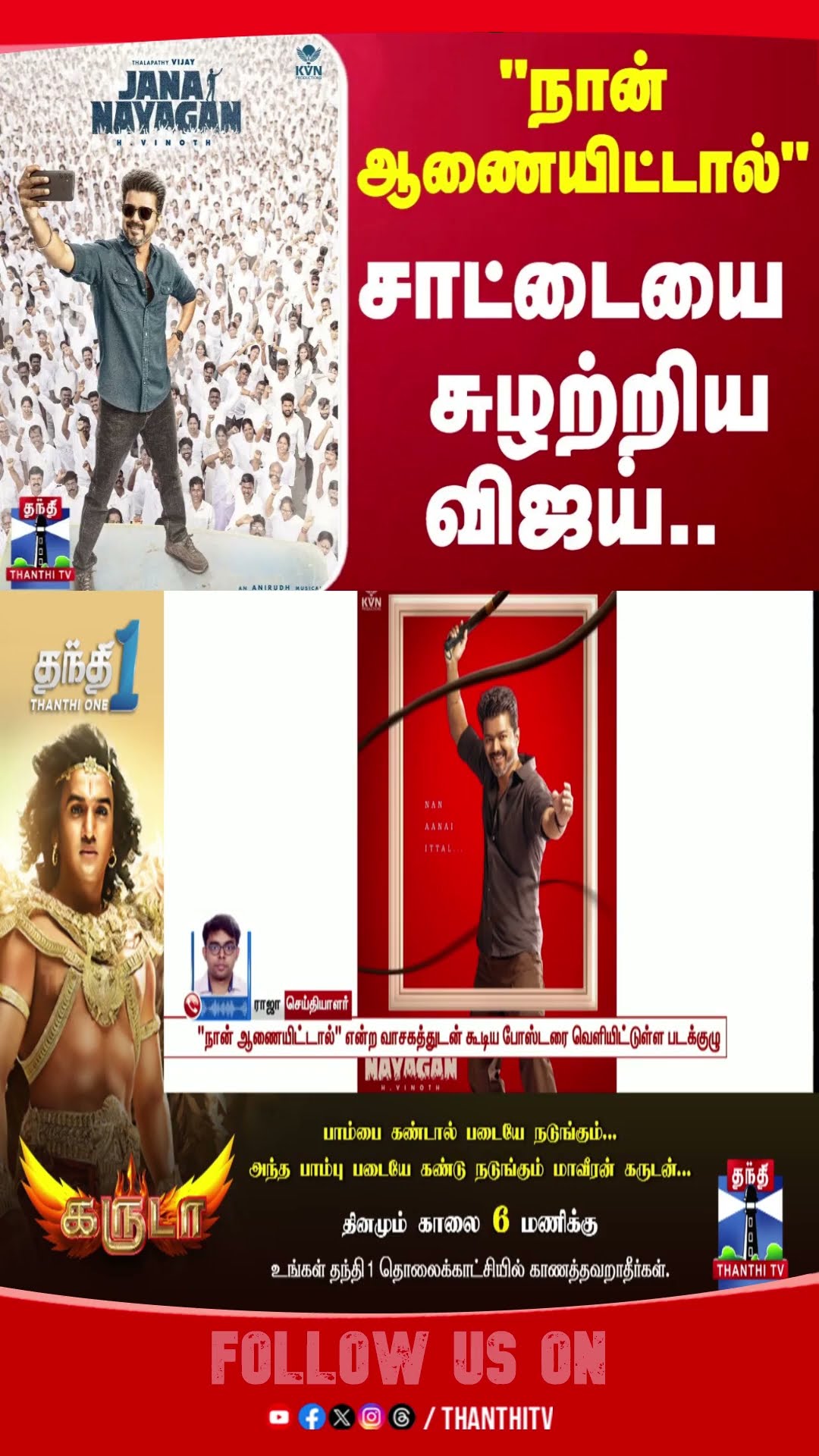 Vijay | Jananayagan | Hvinoth | TVK  |