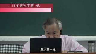 第十講：111年憲判字第1號&釋字第665號解釋➤〈憲法案例解析：比例原則〉