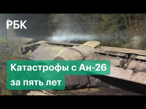 За 5 лет произошло 12 катастроф самолетов Ан-26. Крушения в России, на Украине, в Казахстане