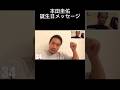 チームメイトからのお祝いメッセージ【本田圭佑切り抜き】#サッカー日本代表 #吉田麻也 #乾貴士 #長友佑都