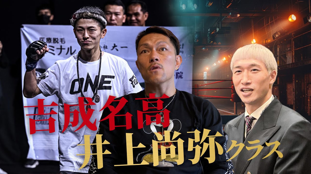 吉成名高のタイトルマッチだが