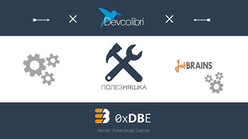 Обзор новой IDE от JetBrains 0xDBE