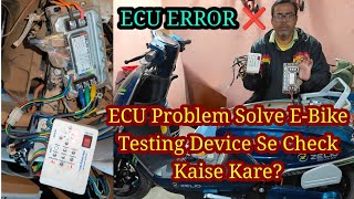 Electric Scooter ECU Problem Solve 🔥 E-Bike Testing Device Se Check Kaise Kare?