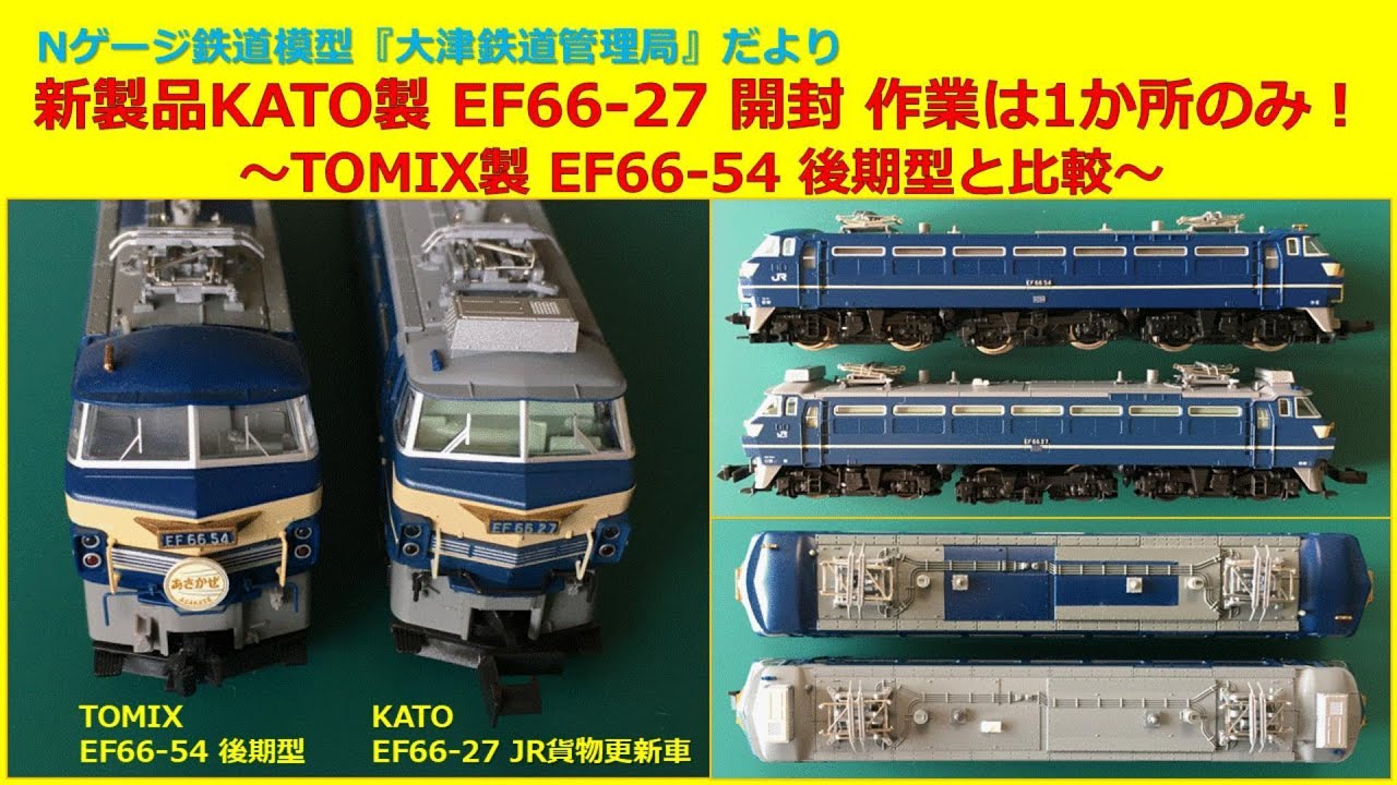 電気機関車 EF66 27号機｜株式会社 青島文化教材社